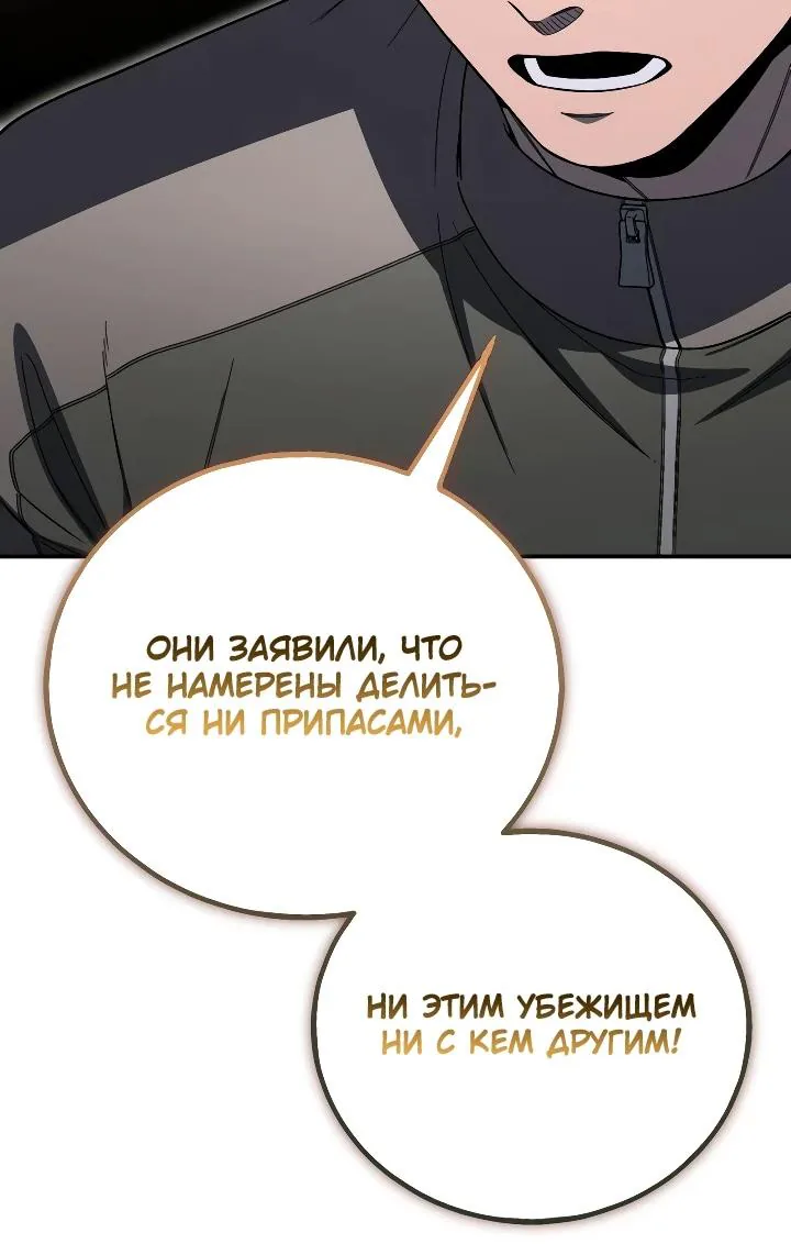 Ветеран Апокалипсиса — Глава 55, страница 85