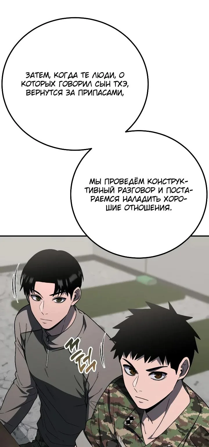 Ветеран Апокалипсиса — Глава 55, страница 98