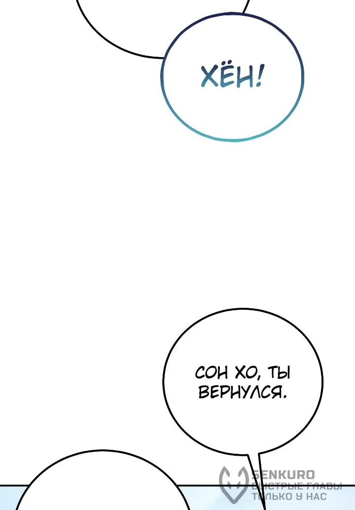 Ветеран Апокалипсиса — Глава 56, страница 105