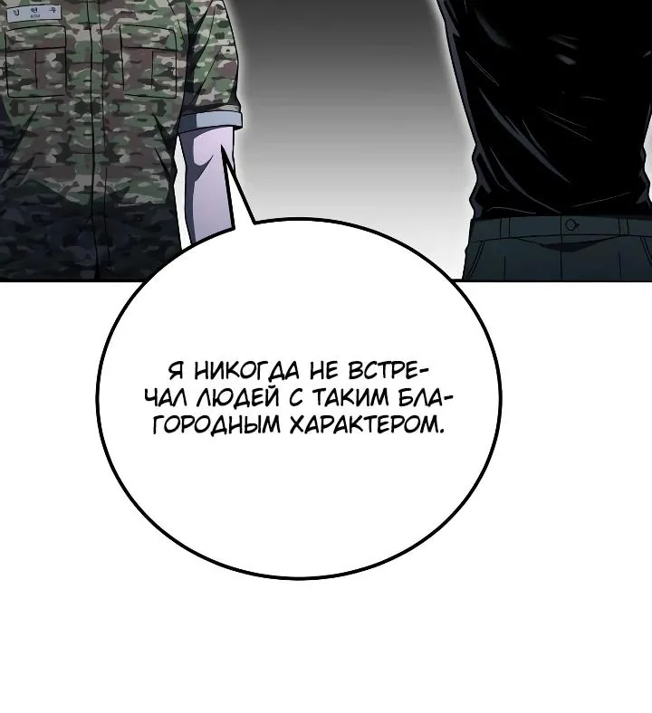 Ветеран Апокалипсиса — Глава 56, страница 20