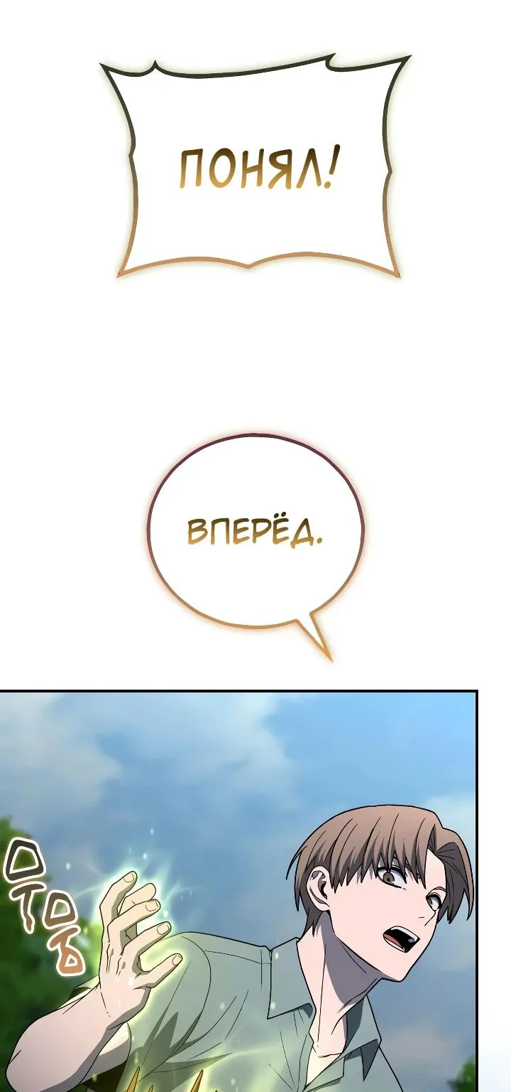 Ветеран Апокалипсиса — Глава 56, страница 74