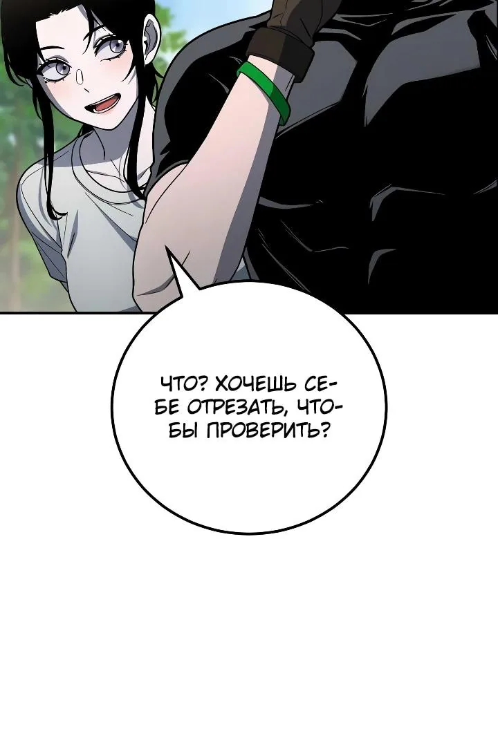 Ветеран Апокалипсиса — Глава 56, страница 98