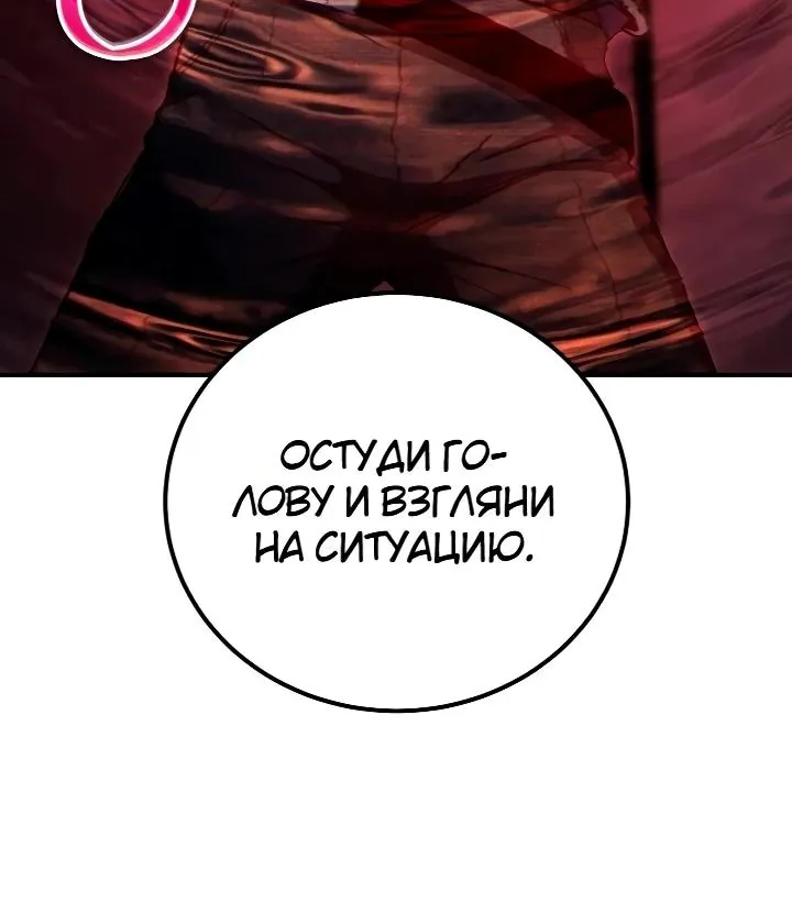 Ветеран Апокалипсиса — Глава 57, страница 101