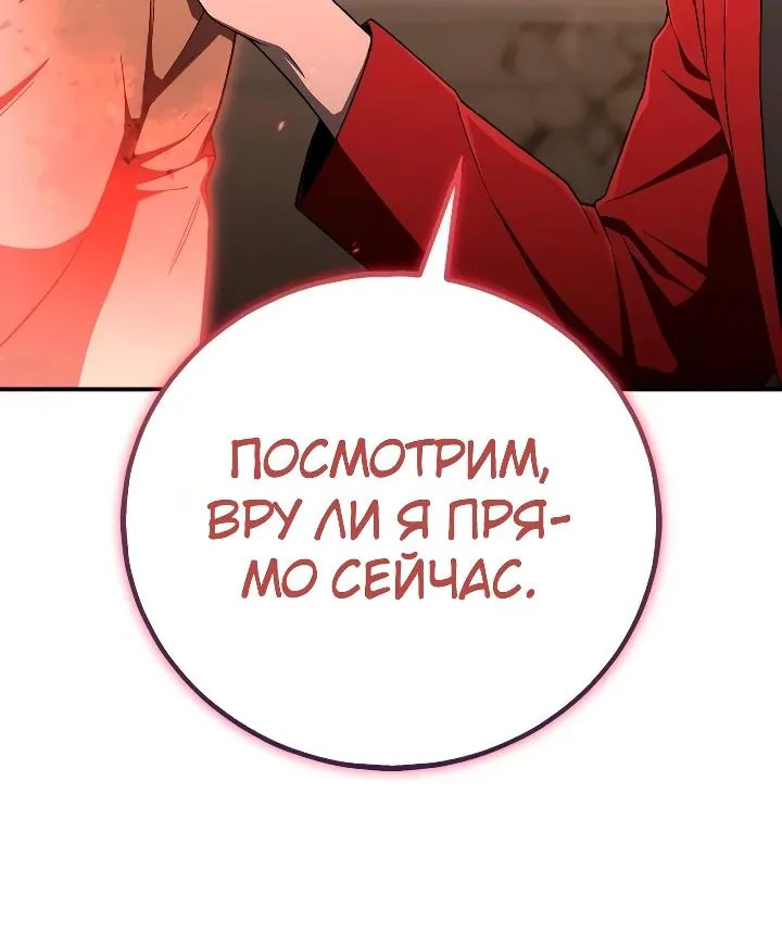 Ветеран Апокалипсиса — Глава 57, страница 117