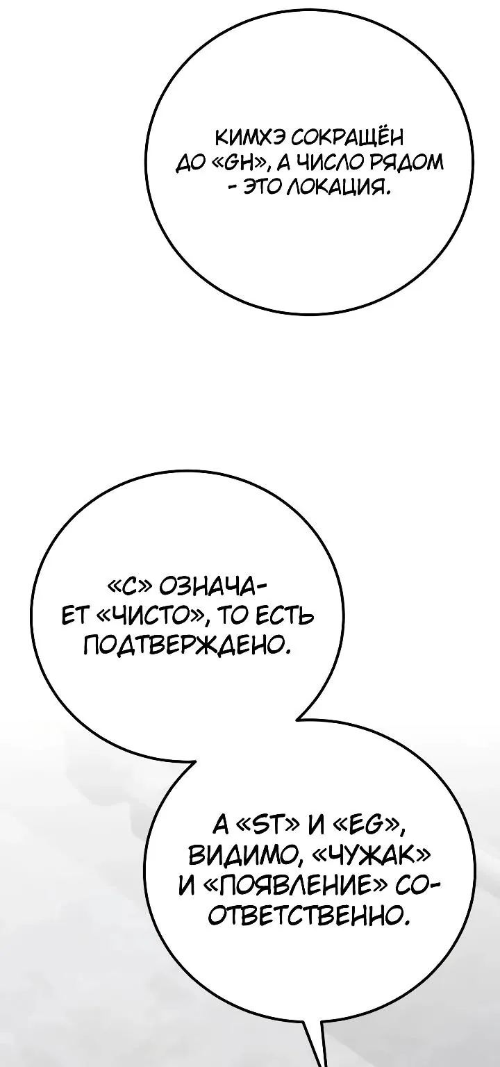 Ветеран Апокалипсиса — Глава 57, страница 14