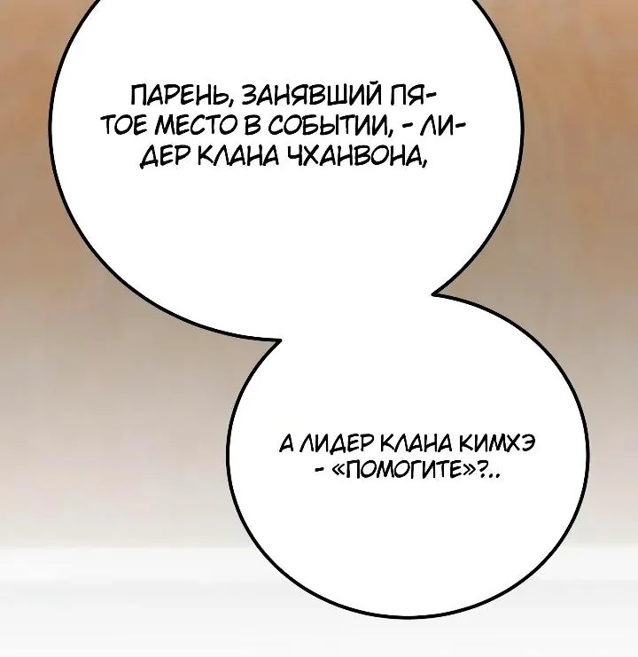 Ветеран Апокалипсиса — Глава 57, страница 20