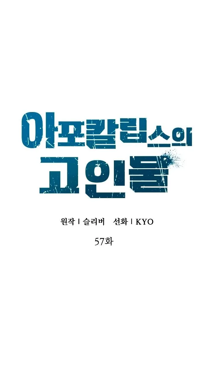 Ветеран Апокалипсиса — Глава 57, страница 47