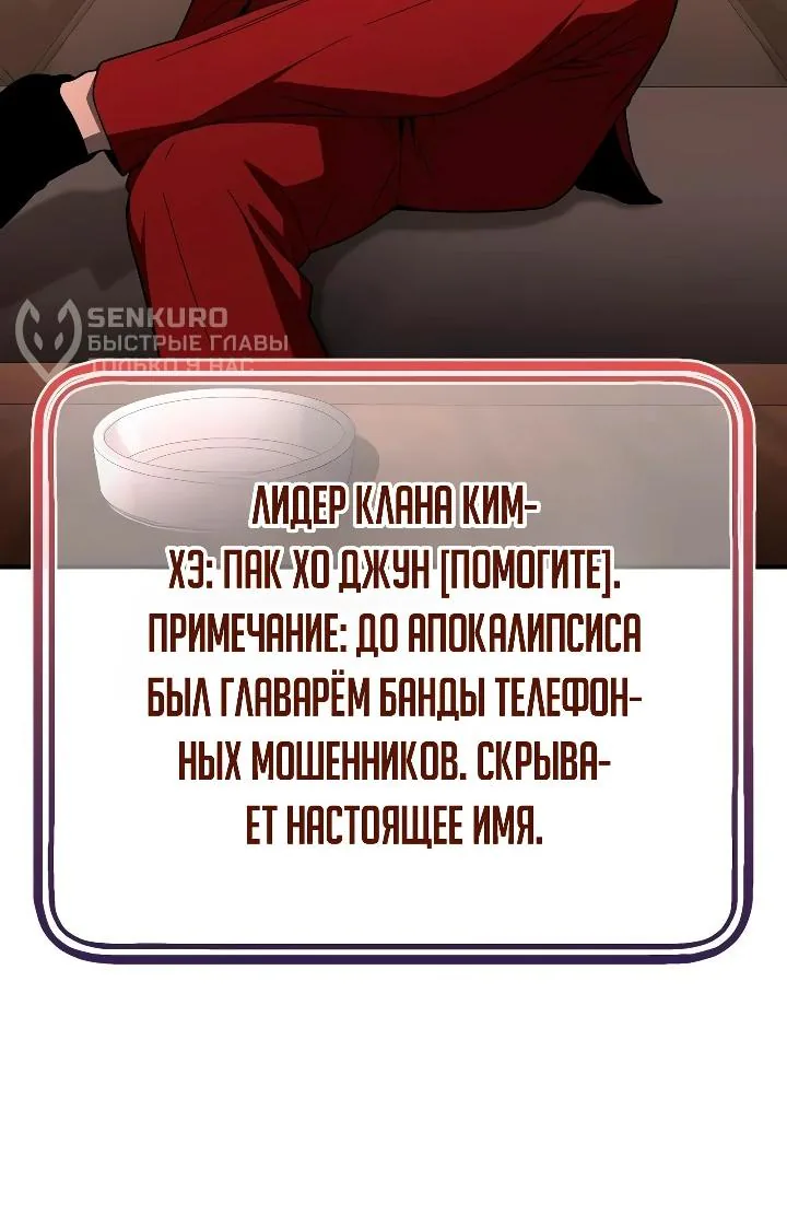 Ветеран Апокалипсиса — Глава 57, страница 50