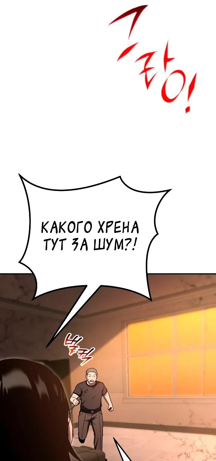 Ветеран Апокалипсиса — Глава 57, страница 65