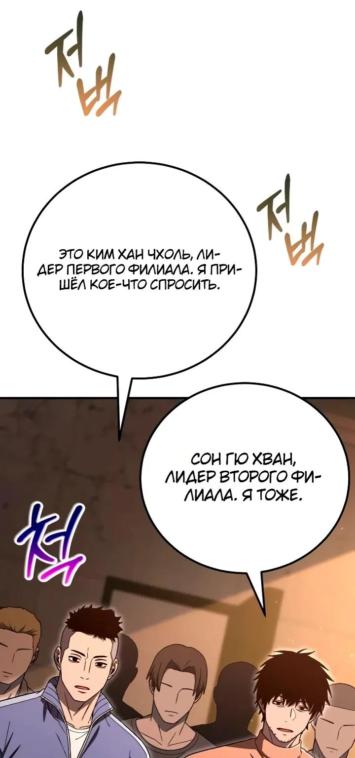 Ветеран Апокалипсиса — Глава 57, страница 82
