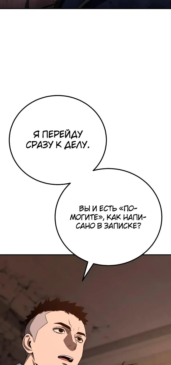 Ветеран Апокалипсиса — Глава 57, страница 88