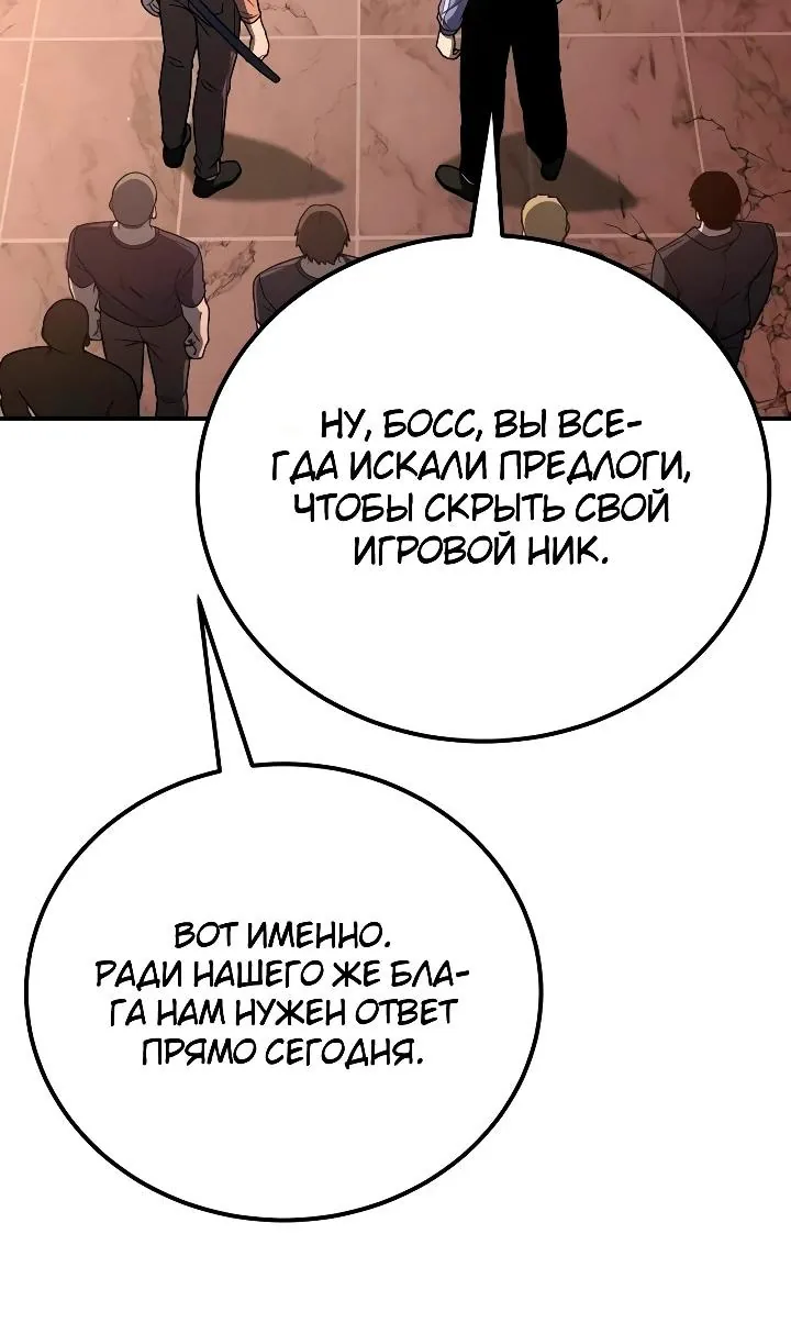 Ветеран Апокалипсиса — Глава 57, страница 93