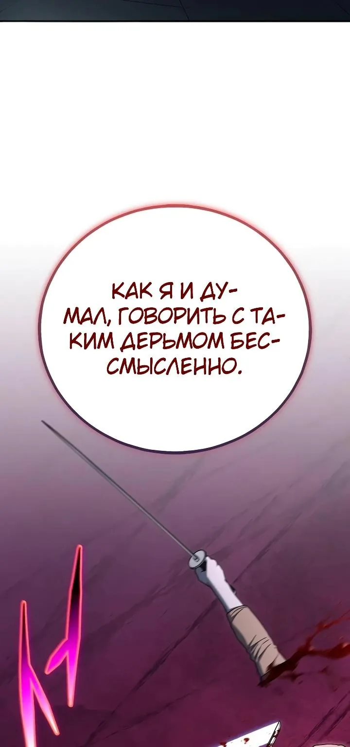 Ветеран Апокалипсиса — Глава 58, страница 111