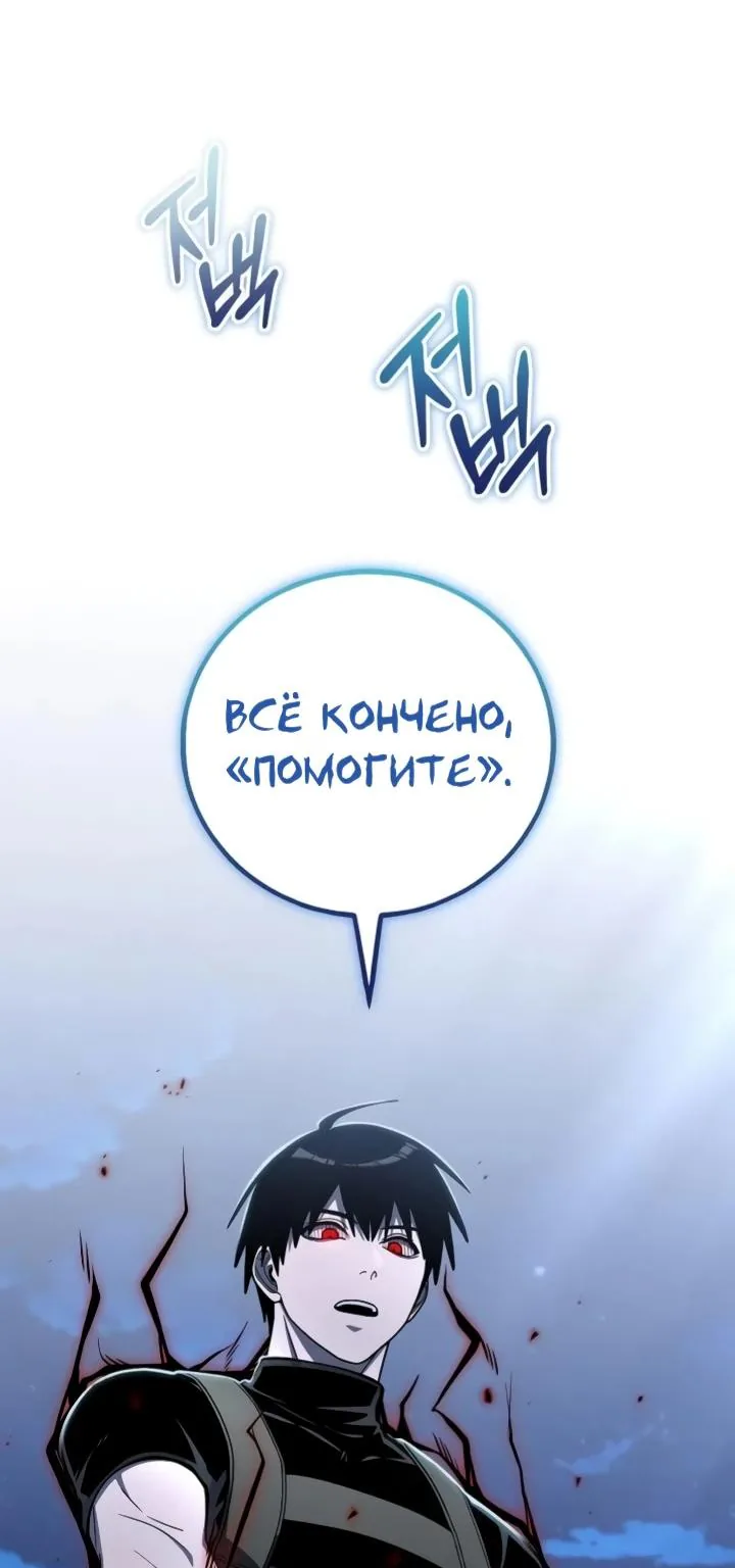 Ветеран Апокалипсиса — Глава 58, страница 115