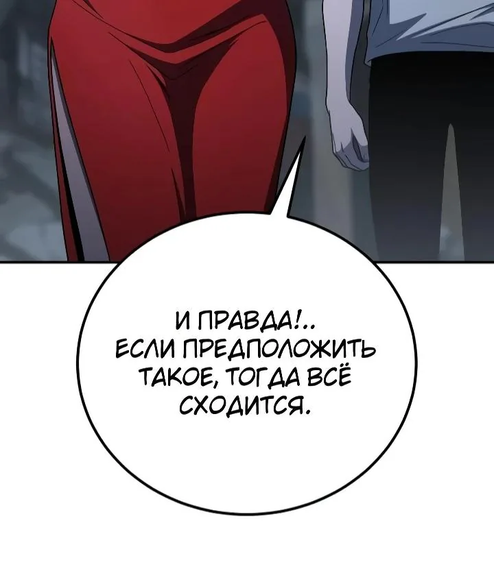 Ветеран Апокалипсиса — Глава 58, страница 24