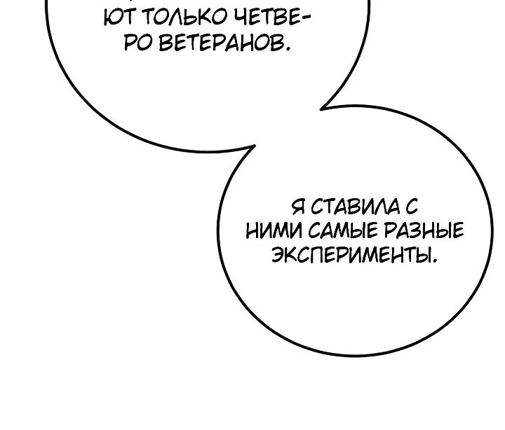 Ветеран Апокалипсиса — Глава 58, страница 35