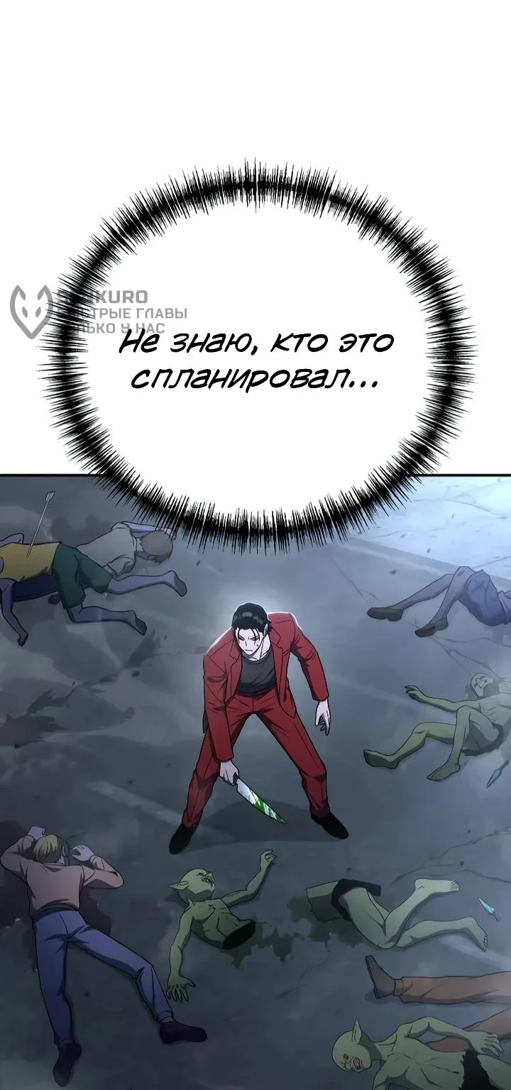 Ветеран Апокалипсиса — Глава 58, страница 45