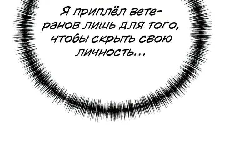 Ветеран Апокалипсиса — Глава 58, страница 50