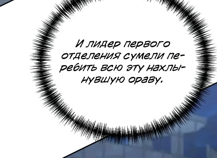 Ветеран Апокалипсиса — Глава 58, страница 55