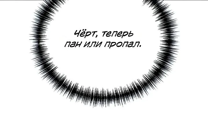 Ветеран Апокалипсиса — Глава 58, страница 58