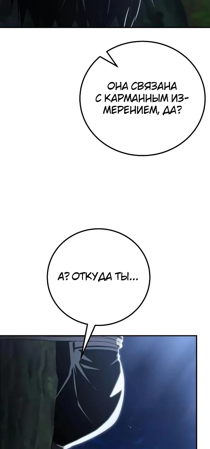 Ветеран Апокалипсиса — Глава 59, страница 44