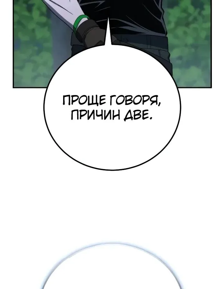 Ветеран Апокалипсиса — Глава 59, страница 60