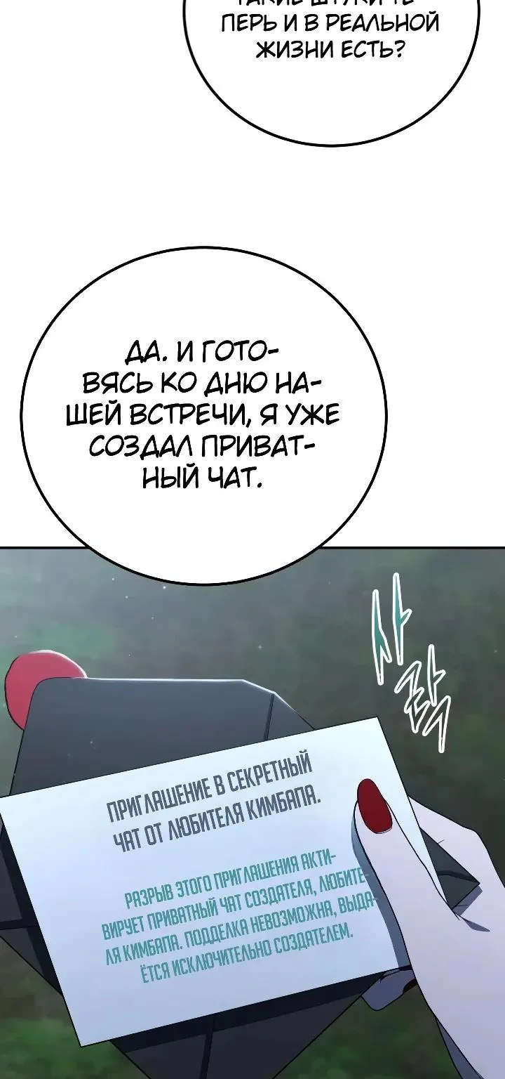 Ветеран Апокалипсиса — Глава 59, страница 87