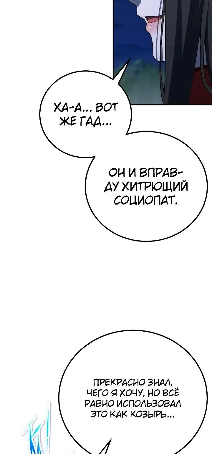 Ветеран Апокалипсиса — Глава 59, страница 90