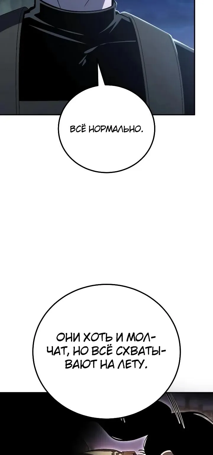 Ветеран Апокалипсиса — Глава 59, страница 93