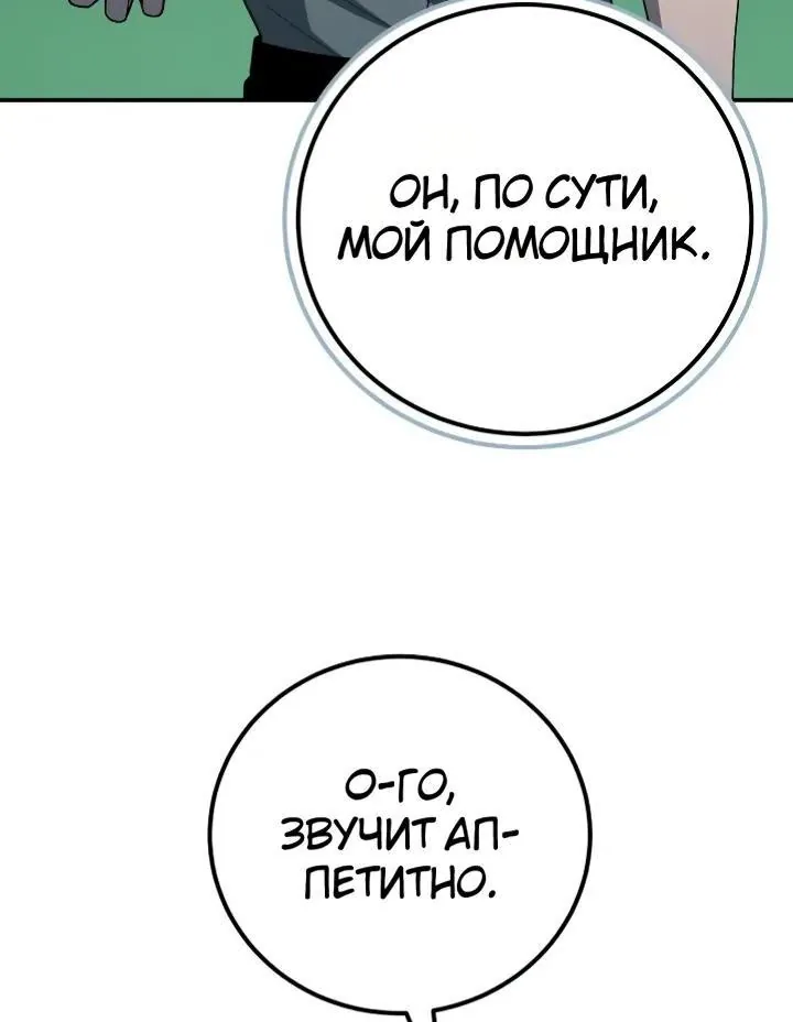 Ветеран Апокалипсиса — Глава 59, страница 97