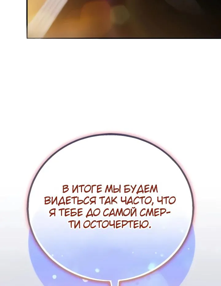 Ветеран Апокалипсиса — Глава 60, страница 102