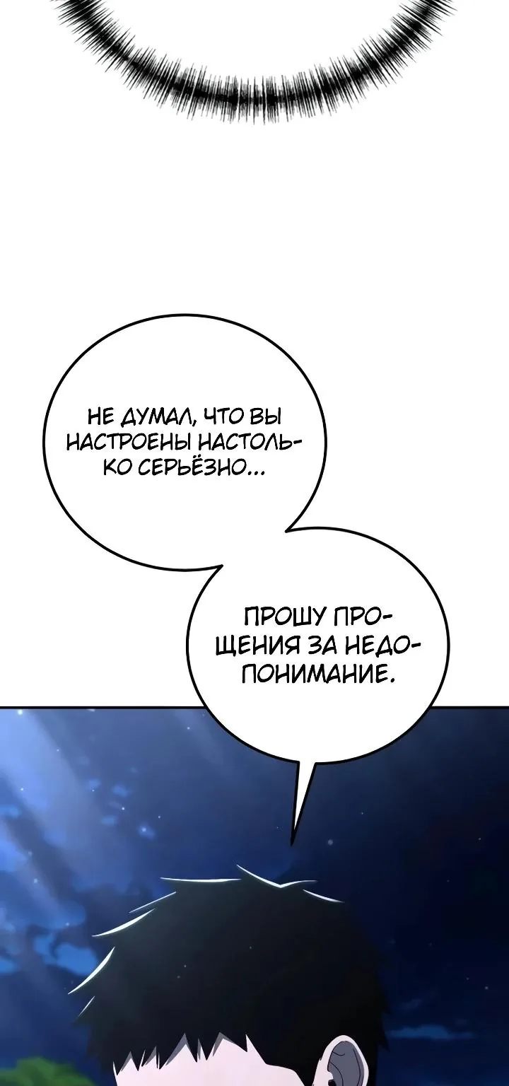 Ветеран Апокалипсиса — Глава 60, страница 45
