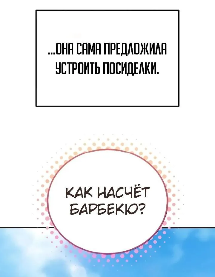 Ветеран Апокалипсиса — Глава 60, страница 61