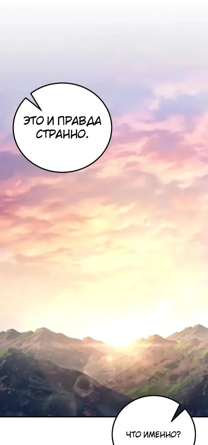 Ветеран Апокалипсиса — Глава 60, страница 66