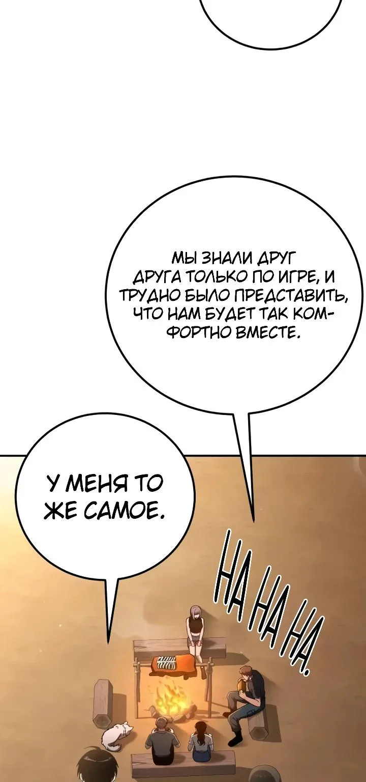 Ветеран Апокалипсиса — Глава 60, страница 67