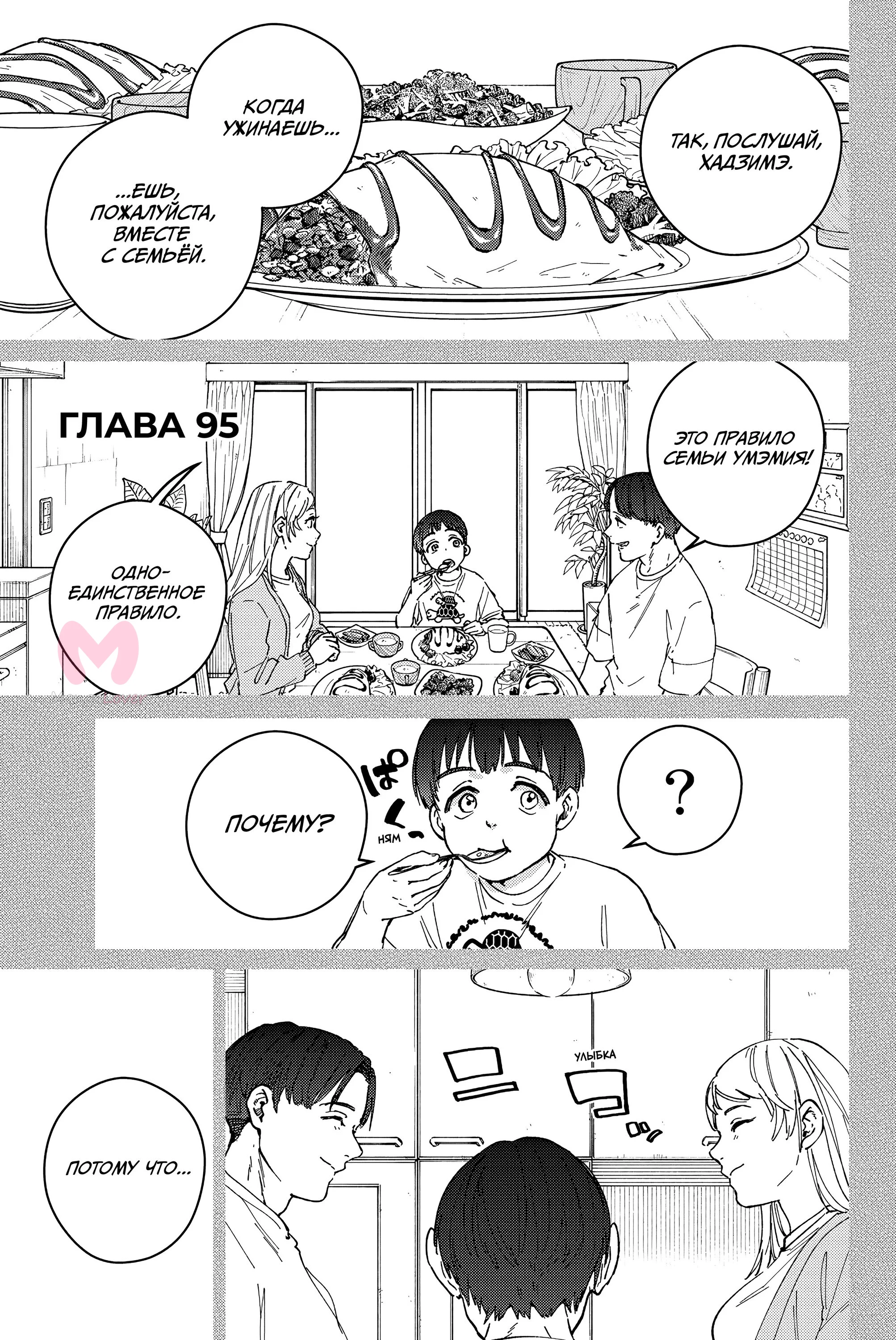 Ветролом (Манга) — Глава 95, страница 1