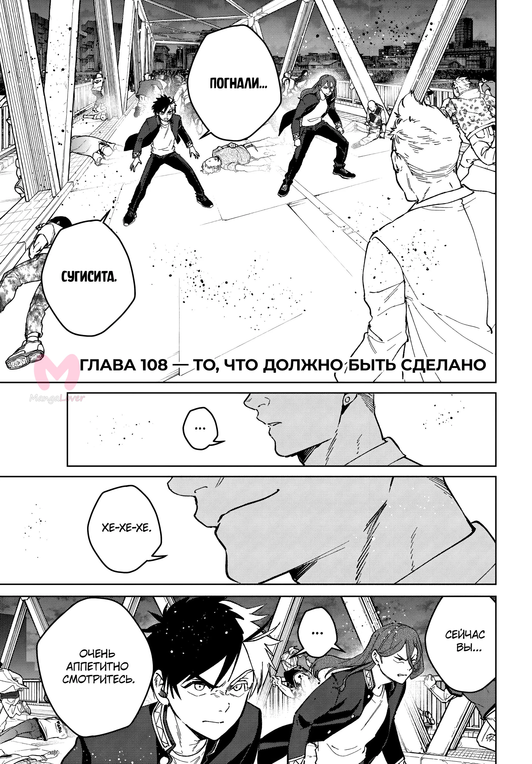 Ветролом (Манга) — Глава 108, страница 1