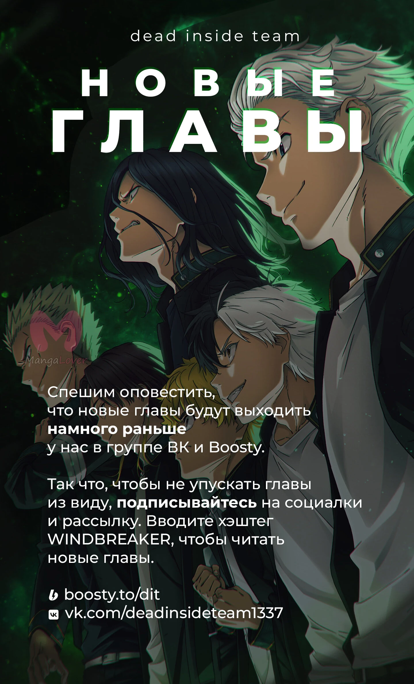 Ветролом (Манга) — Глава 158, страница 1