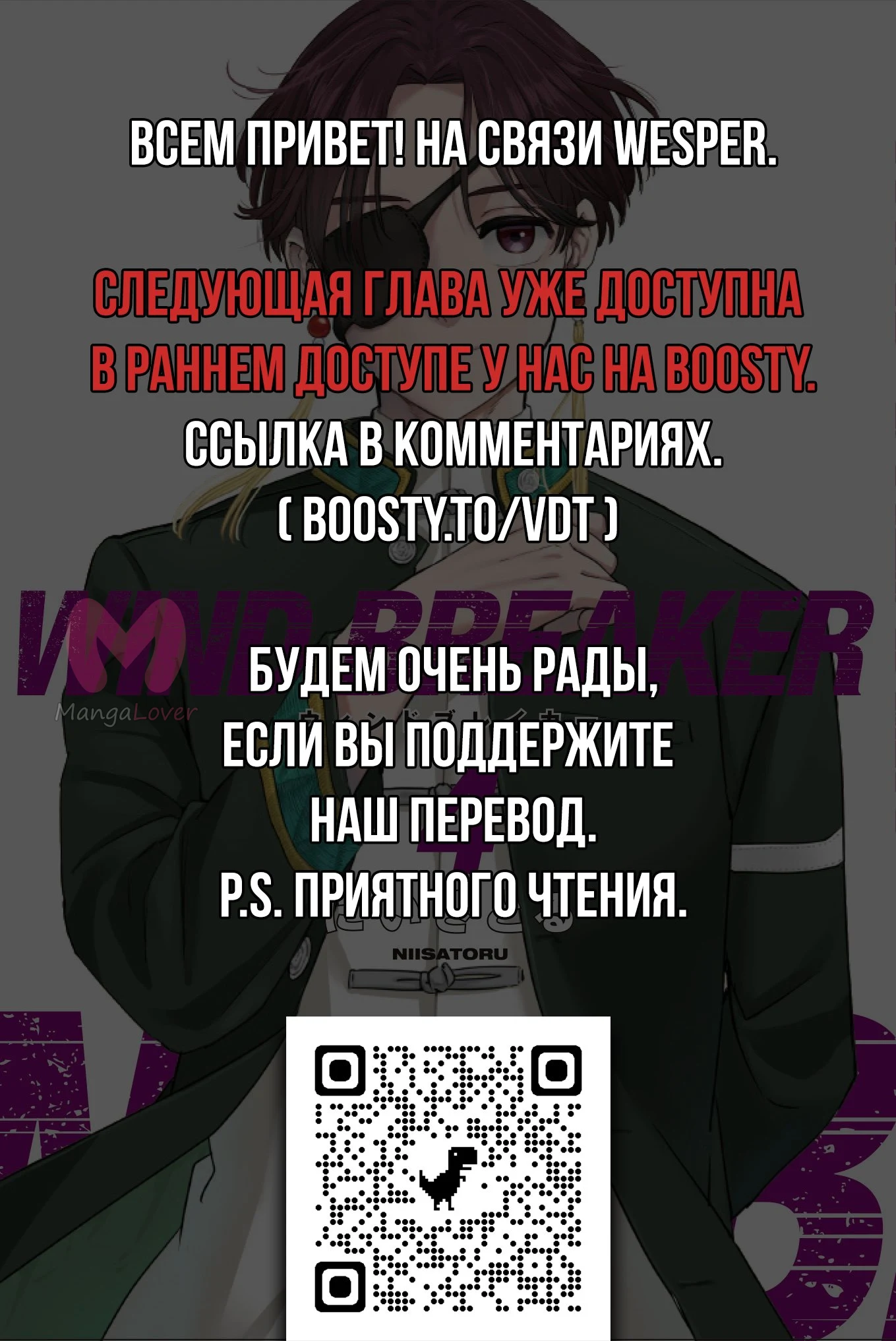 Ветролом (Манга) — Глава 11, страница 1