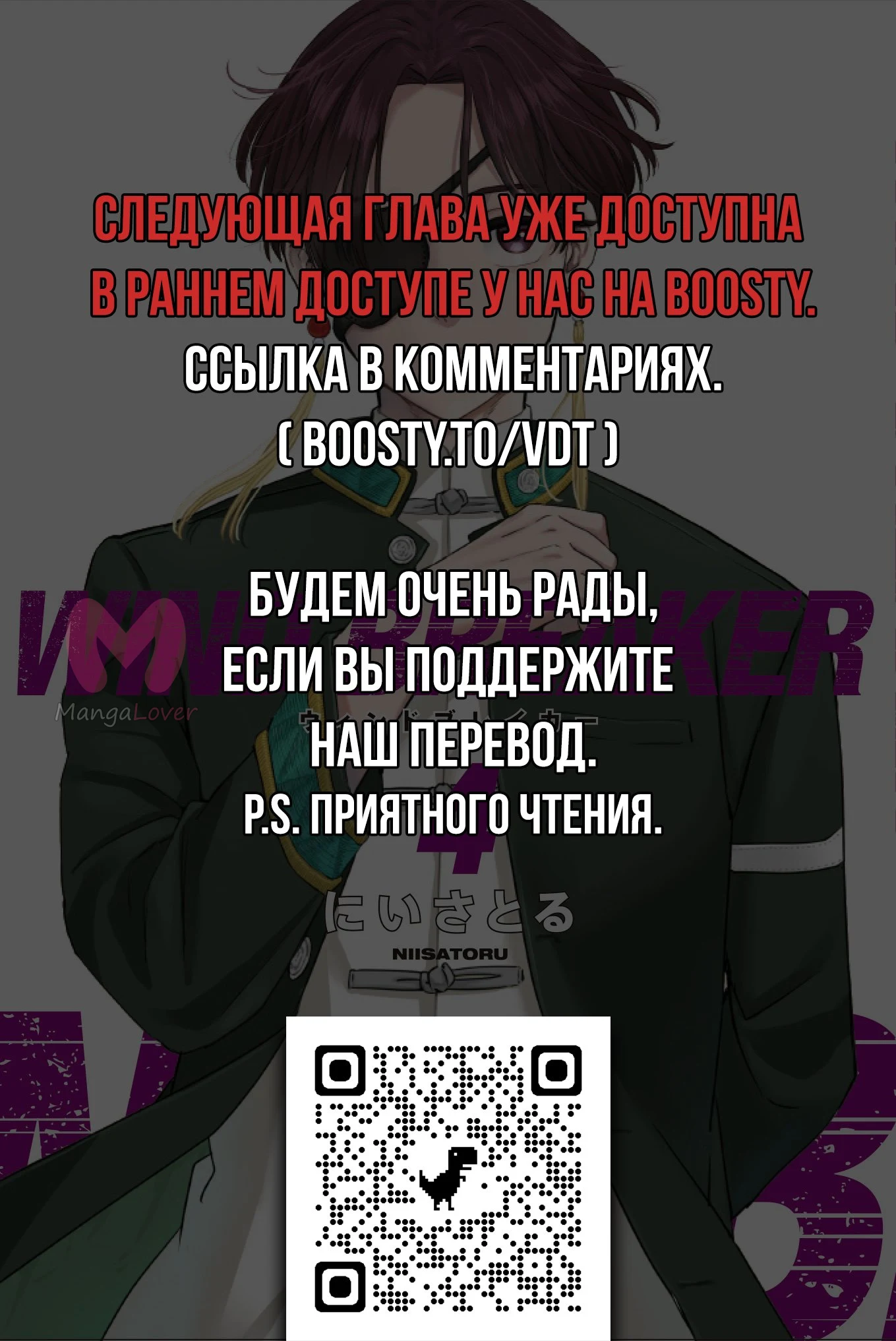 Ветролом (Манга) — Глава 12, страница 1