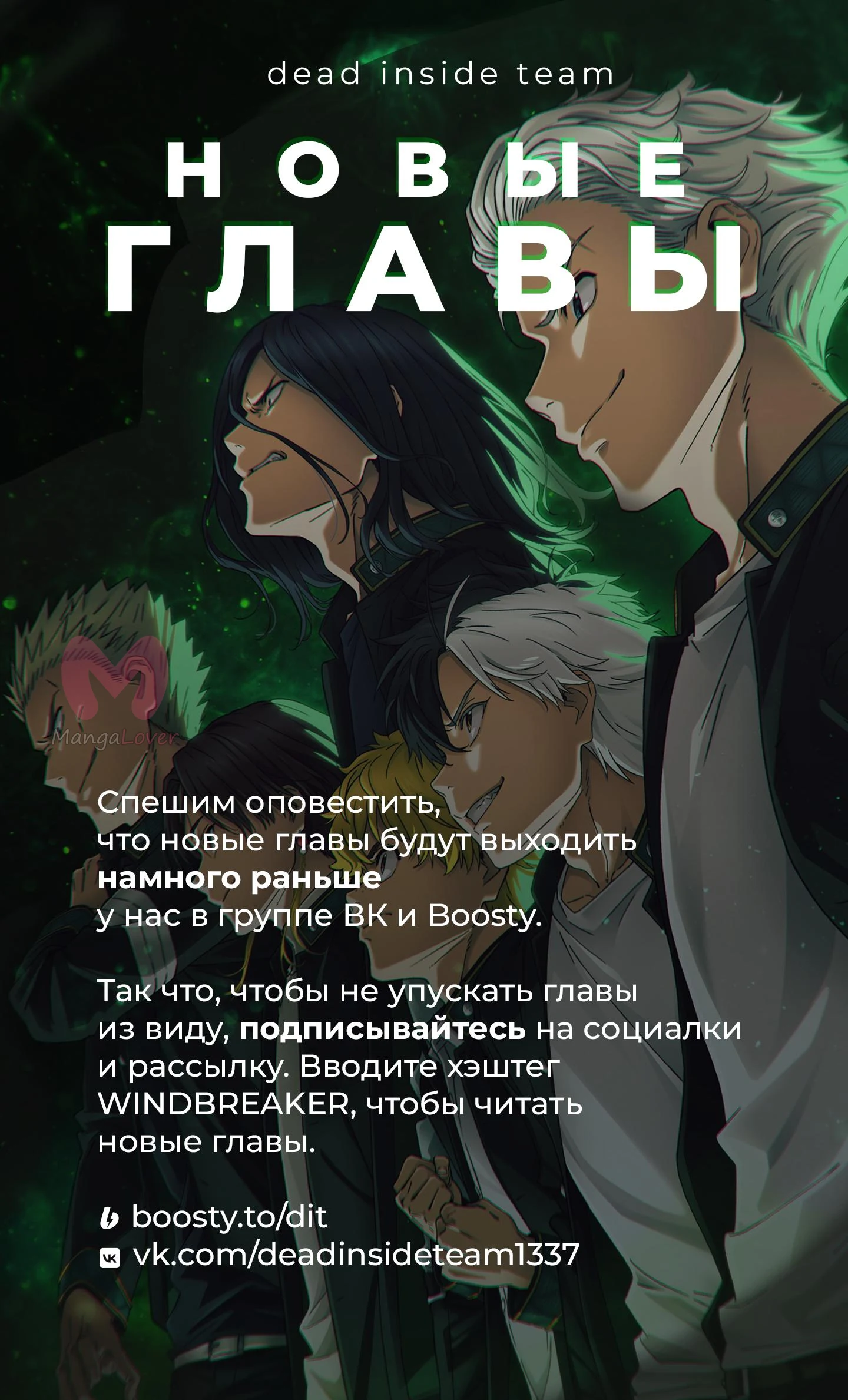 Ветролом (Манга) — Глава 161, страница 1