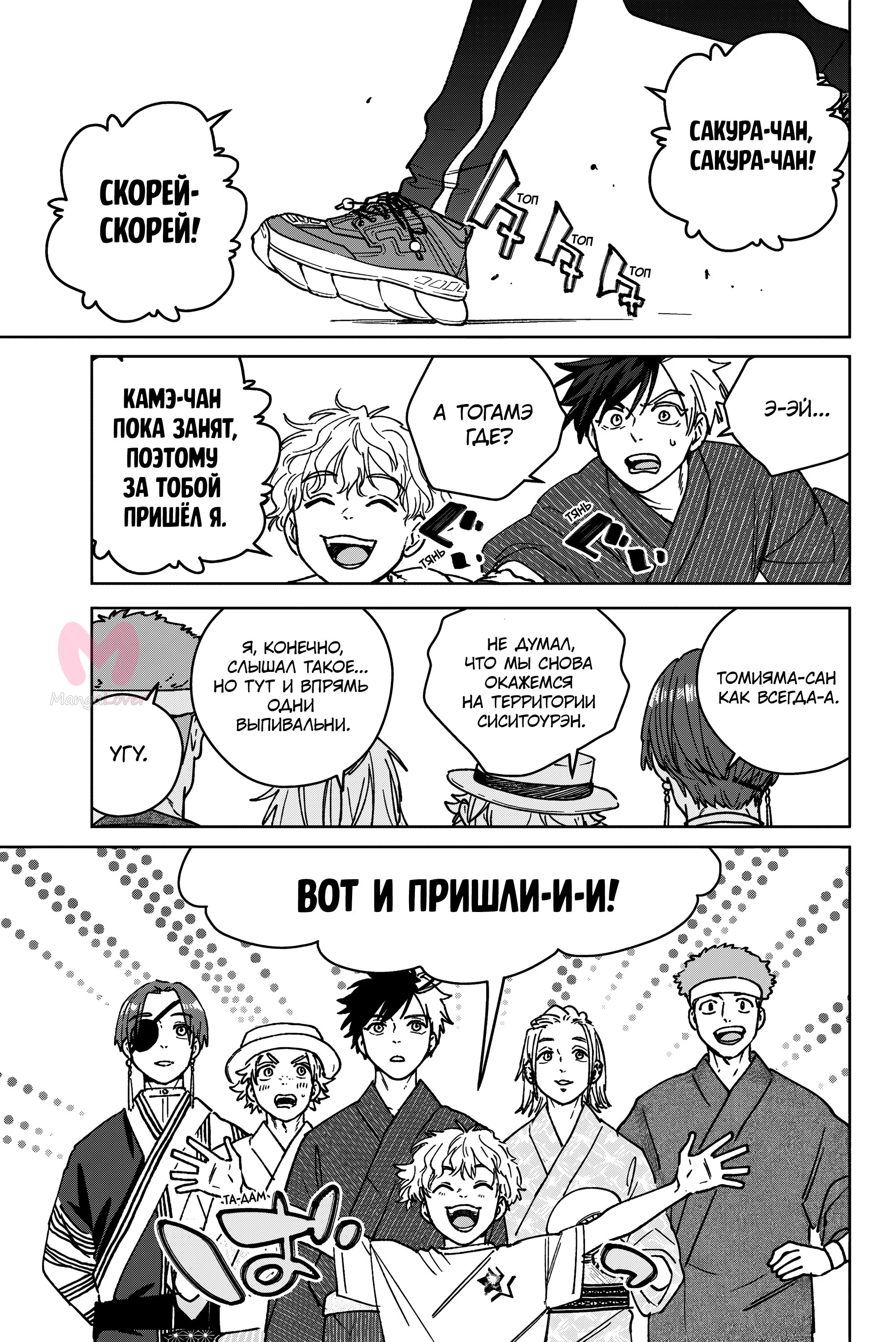 Ветролом (Манга) — Глава 179, страница 1