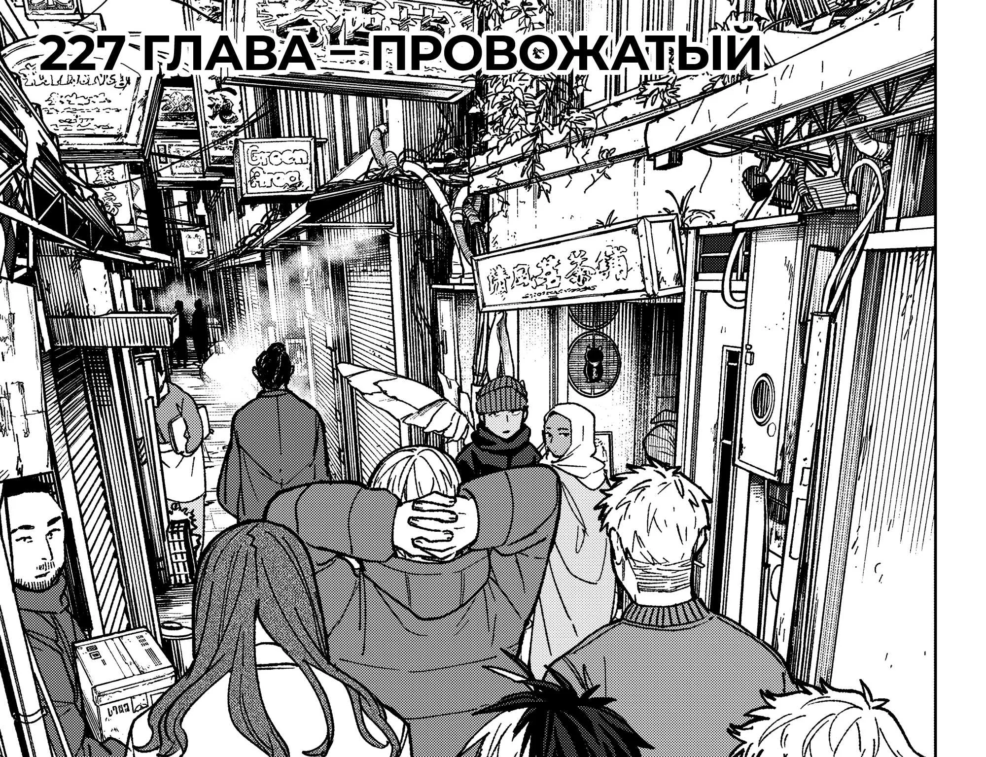 Ветролом (Манга) — Глава 227, страница 1