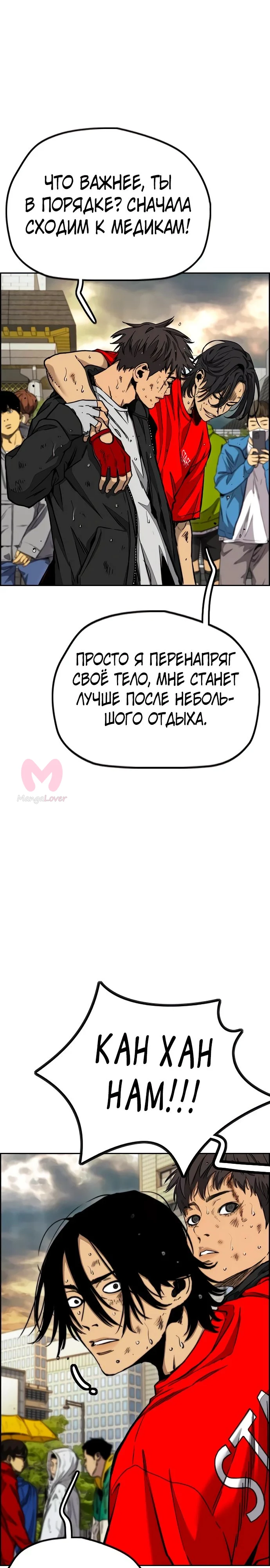 Ветролом — Глава 168, страница 11
