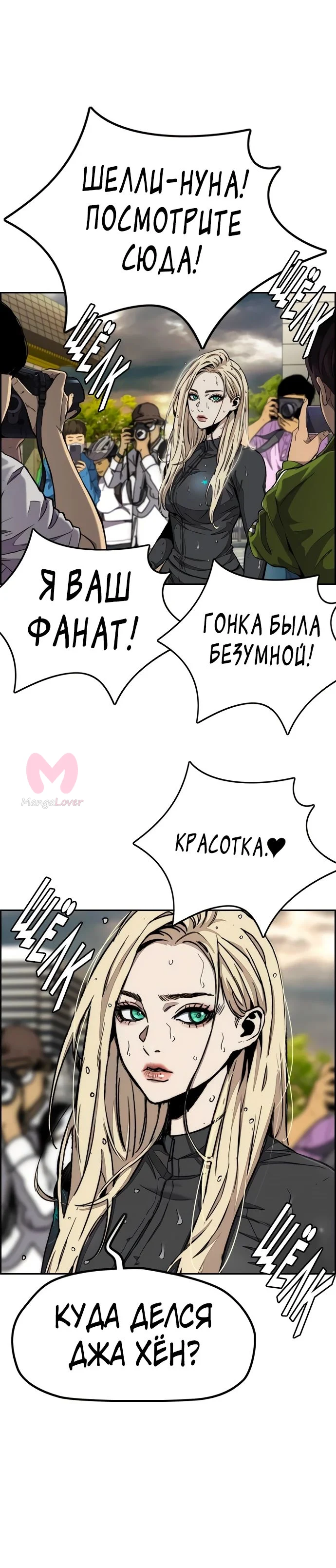 Ветролом — Глава 168, страница 15