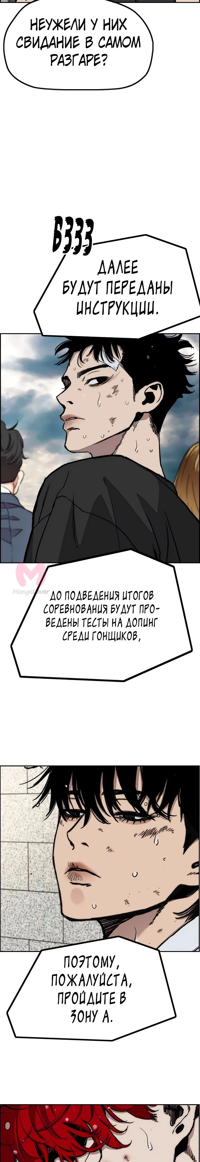 Ветролом — Глава 168, страница 23