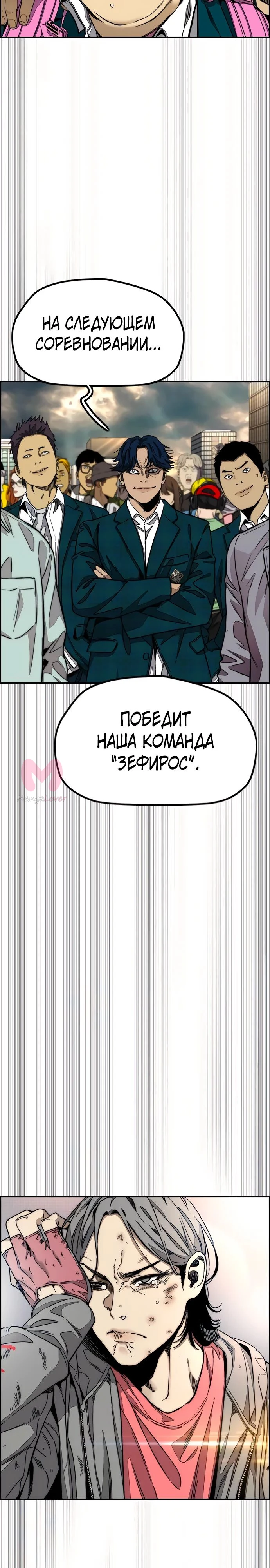 Ветролом — Глава 168, страница 29