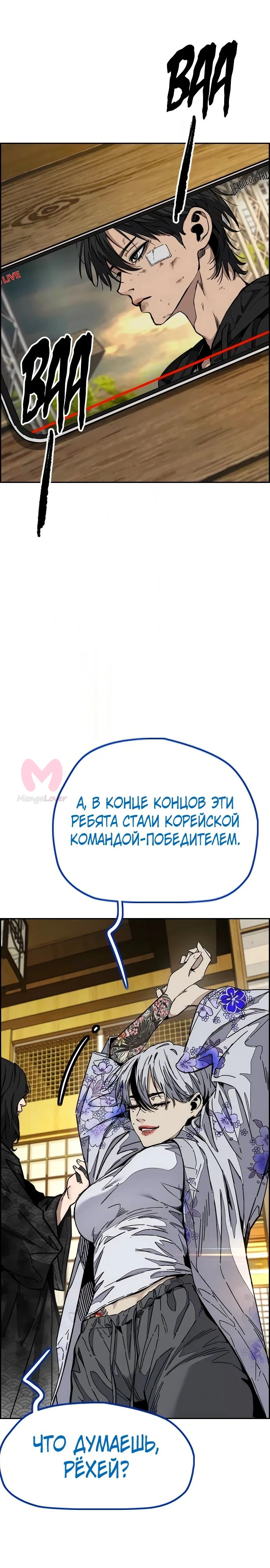 Ветролом — Глава 168, страница 32