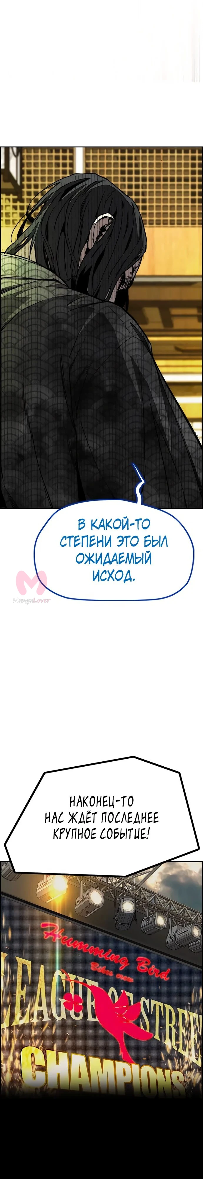 Ветролом — Глава 168, страница 33