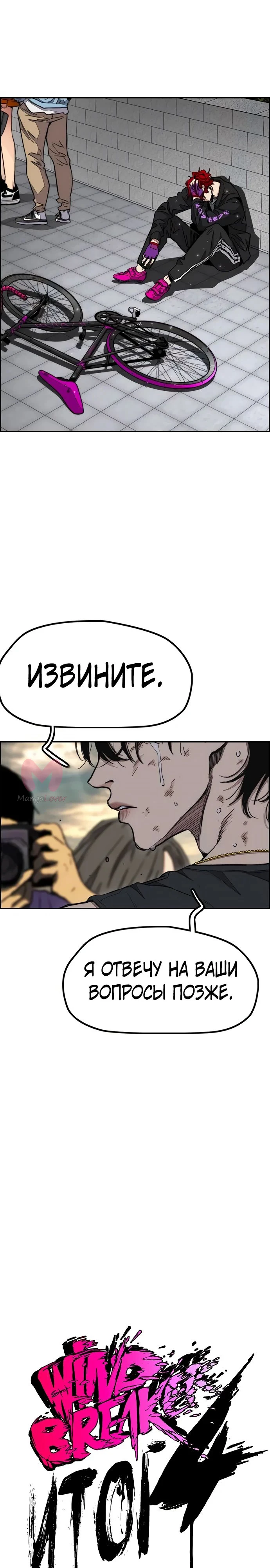 Ветролом — Глава 168, страница 4